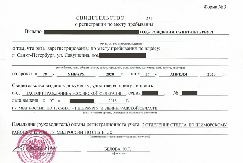 временная регистрация в Электростали